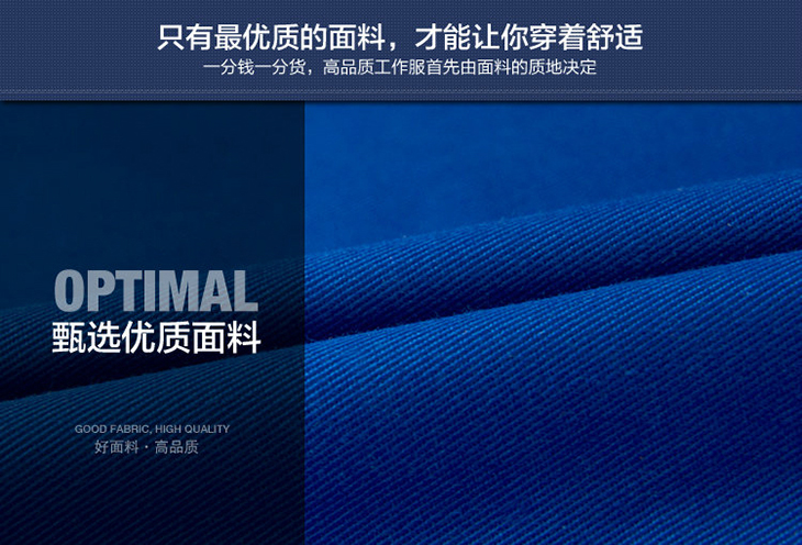 工作服面料的不同種類