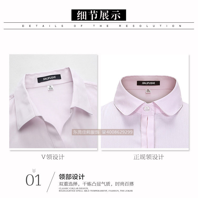 女士V領(lǐng)商務(wù)襯衣 優(yōu)質(zhì)女士商務(wù)襯衣-產(chǎn)品圖19